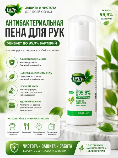 Пенящееся антибактериальное дезинфицирующее средство