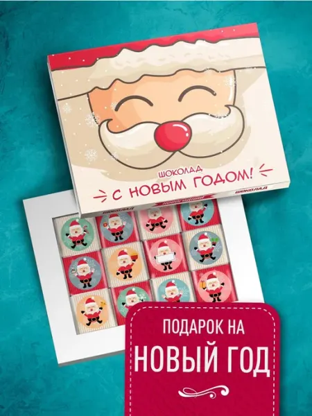 Счастье моё Сладкий новогодний подарок 2026 г