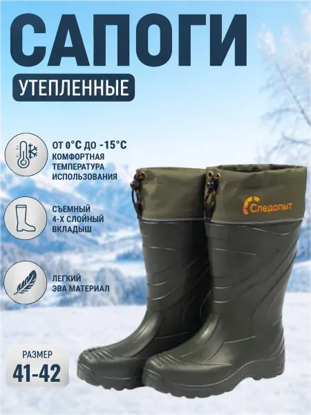 СЛЕДОПЫТ Сапоги утепленные -15С, р. 41, PF-RB-W90