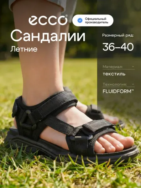ECCO Сандалии для подростка летние X-TRINSIC K, текстиль
