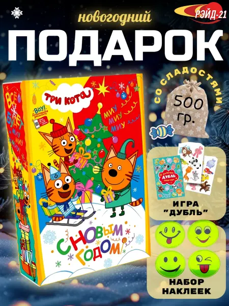 Подарок на новый год 2026 сладкий "Герои мультфильма" 500 гр