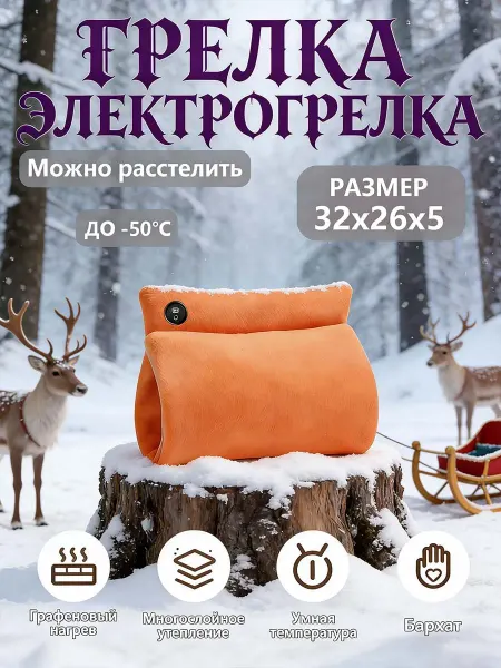 Грелка электрическая для тела подарок на новый год 2026