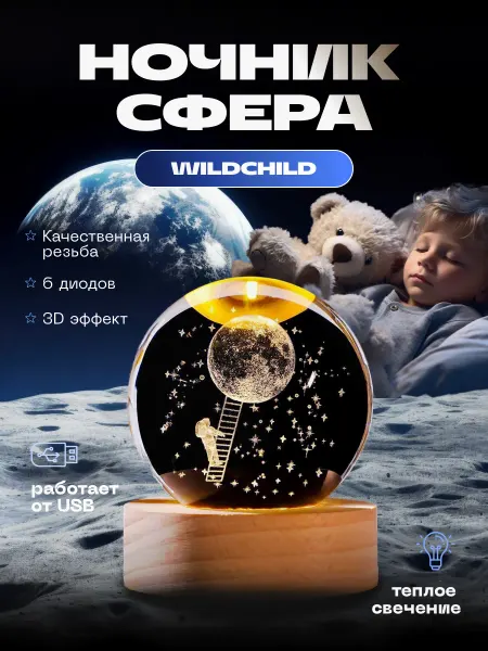 НОВЫЙ ГОД 2026 Ночник детский стеклянный шар