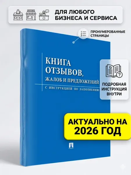 Грана Книга отзывов и предложений 2026