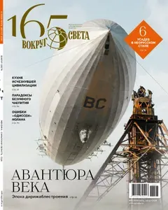 Журнал ВОКРУГ СВЕТА №6 июль август 2026