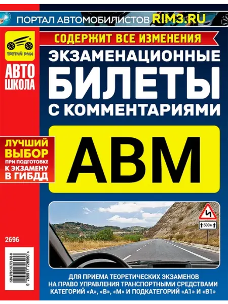 ТРЕТИЙ РИМ Экзаменационные билеты с комментариями АВМ 2026