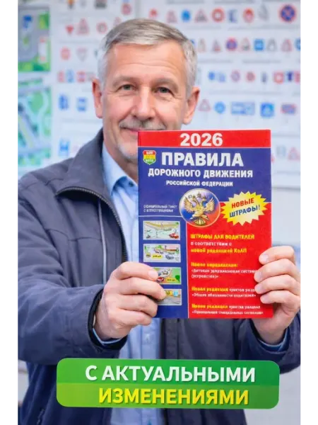 Мир Автокниг ПДД 2026 Правила Дорожного Движения