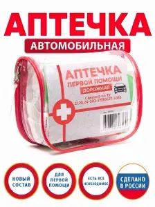 Аптечка автомобильная 2026 дорожная транспортная нового образца первой помощи для автомобиля