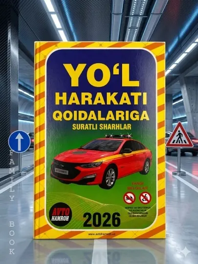 ПДД 2026 правила дорожного движения, учебник для автошколы экзамен ГАИ, права