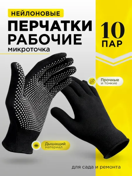 КомфортSale Перчатки рабочие нейлоновые с ПВХ точками 10 пар