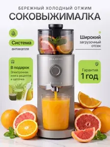 Электрическая соковыжималка для фруктов и овощей