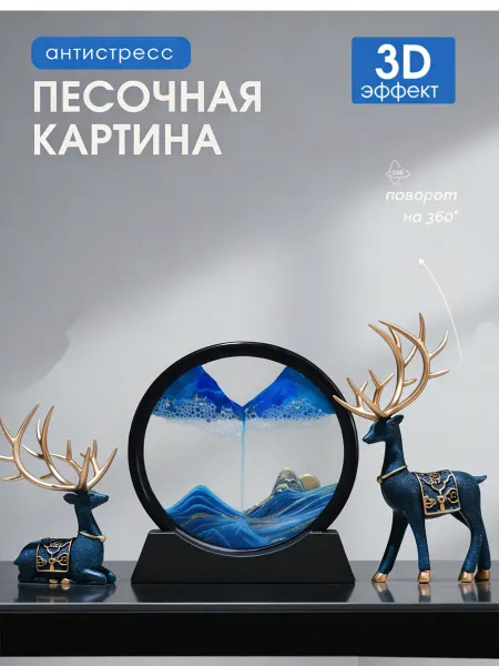 Живая интересное картина песочная антистресс 2026