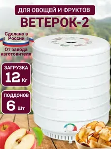 Сушилка для овощей и фруктов электрическая