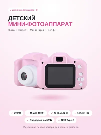 Детская цифровая мини-камера 20 МП, 1080P, IPS экран 2", USB, розовая