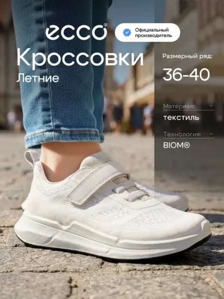 ECCO Кроссовки для подростка летние BIOM 2.2, текстиль