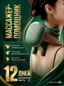 НОВИНКА 2026! Массажер для шеи и плеч электрический, массажер для тела в виде рук человека.
