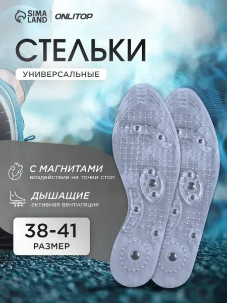 Stel'kiShnurki Стельки массажные с магнитами дышащие 26,5 см, 38-41 RUS