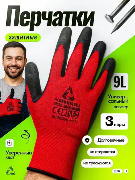 ALUKOMTOOLS Перчатки рабочие строительные с обливом 3 пары