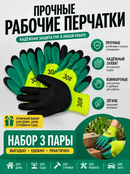 Berd Перчатки рабочие латексный облив рабочих 3 пары