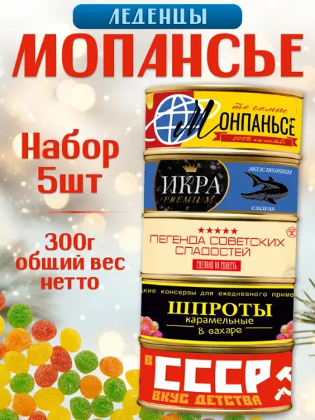 Карамелька Пак Монпансье подарочный набор леденцов на Новый год 2026