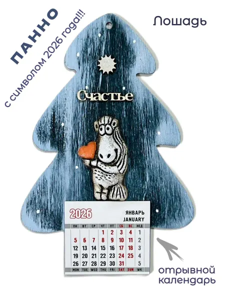ФактурА микс Панно с символом 2026 года