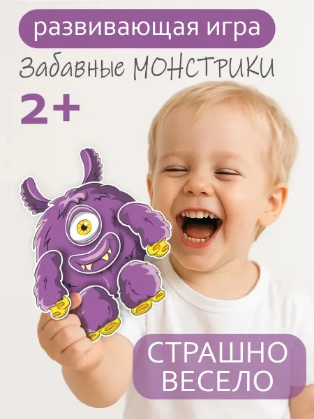 Не по годам Игра на липучках Монстрики, новогодние подарки детям 2026