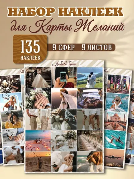 Марусяпуся Наклейки Карта желаний 2026 стикеры маленькие в ежедневник