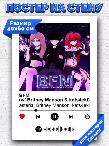 Arthata-spotify постер Спотифай постер Спотифай постер asteria Britney Manson kets4ek - BFM 40х60