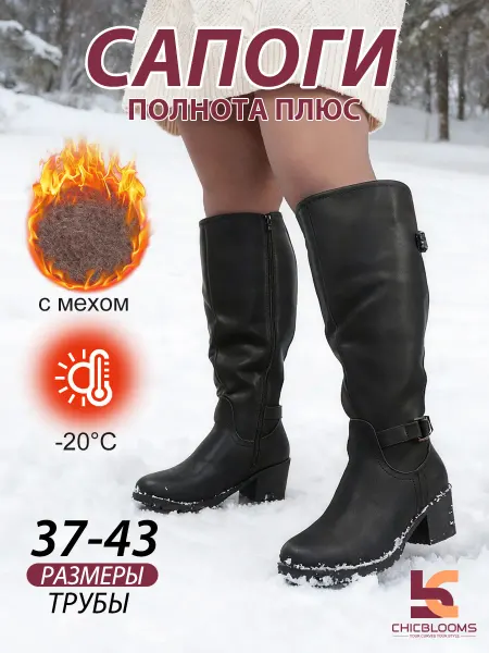 Chicblooms Сапоги с увеличенным обхватом голенища и мехом 42 - 51cm