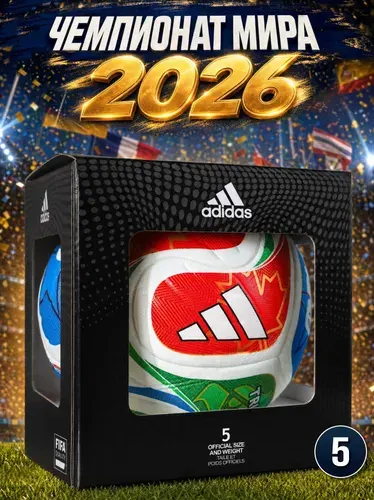Мяч футбольный профессиональный Чемпионат Мира 2026