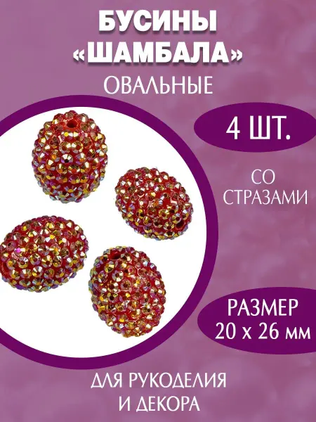 Наперсток Акриловые пластиковые бусины шамбала 20х26 мм