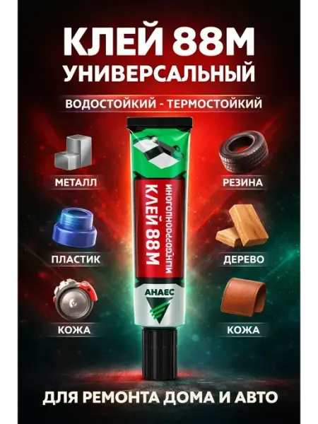 АЗА2026 универсальный клей для металла резины пластика дерева и кожи
