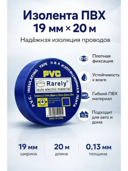 АЗА2026 Изолента для проводов ПВХ универсальная электрическая 2 шт