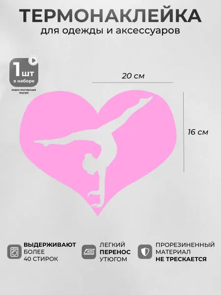Термонаклейка на одежду стойка на руках