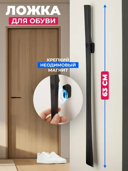 Elan Orchard Ложка для обуви длинная пластиковая на магните 63 см