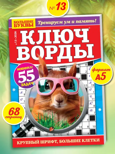 Пресс-Курьер Журнал ключворды 2026