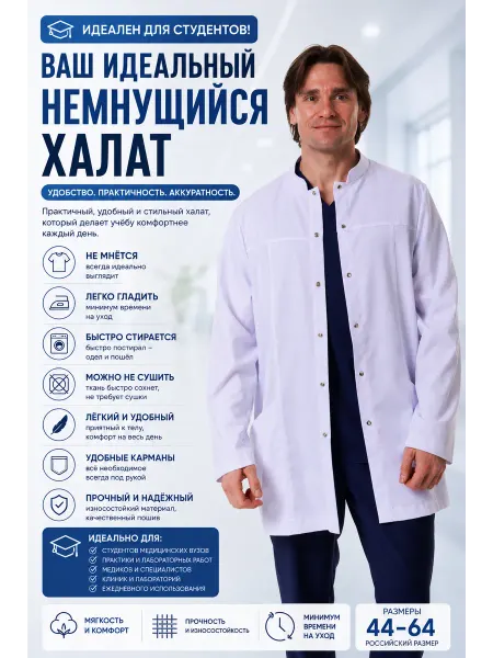 ДНК+ Новинка 2026 Немнущийся медицинский халат из вискозы