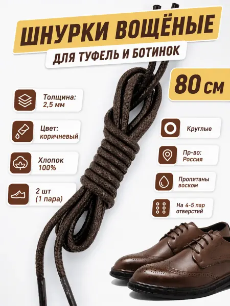 TSEMA HOME Шнурки тонкие короткие вощеные хлопок для обуви туфель 80 см