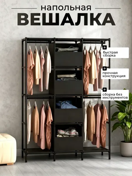 Открытый шкаф для одежды с ящиками