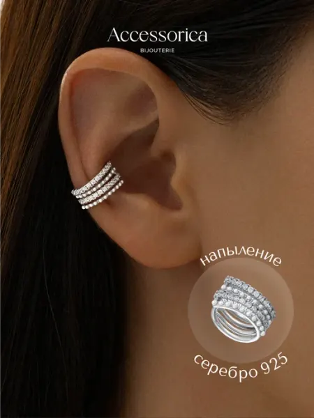 Аксессорика Серьги каффы без прокола бижутерия Accessorica
