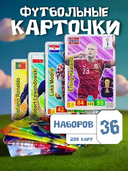 Футбольные коллекционные карточки 2026 набор 288 карт