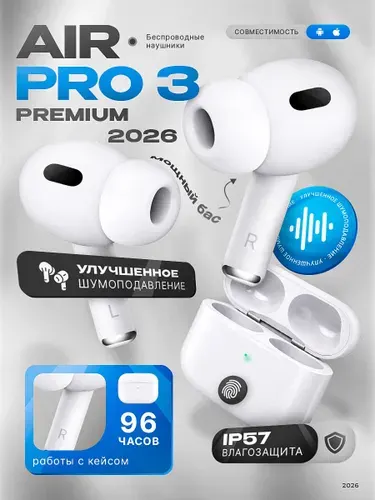 Беспроводные наушники Air Pro 3 с шумоподавлением // PREMIUM edition 2026