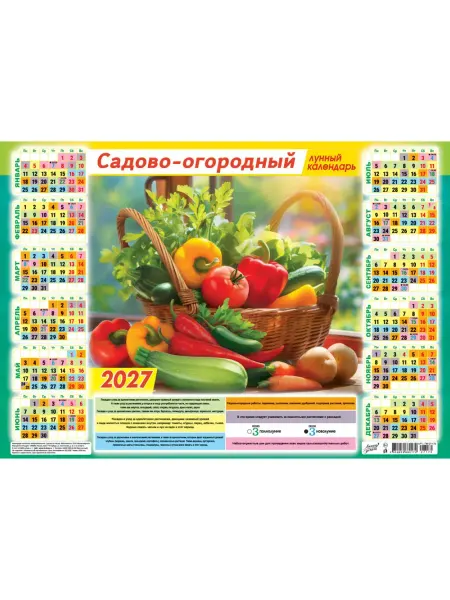 НАДО БРАТЬ ! Календарь 2026 настенный плакат Ягоды А3 30х42см