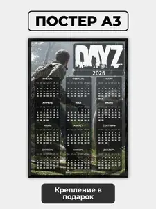 Постер - Dayz Дейз Календарь 2026 / картина на стену для интерьера 30х42 см формата А3 без рамки и паспарту