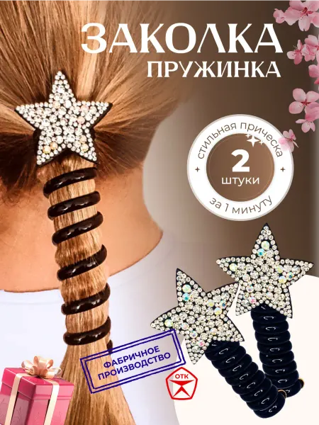 ANT-Beauty Резинка для волос пружинка детская
