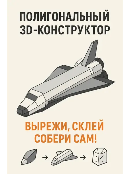 PaperToy Papercraft 3D конструктор — подарок на Новый год 2026