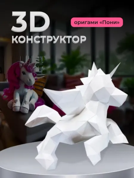 PaperToy Papercraft 3D конструктор — лучший подарок 2026