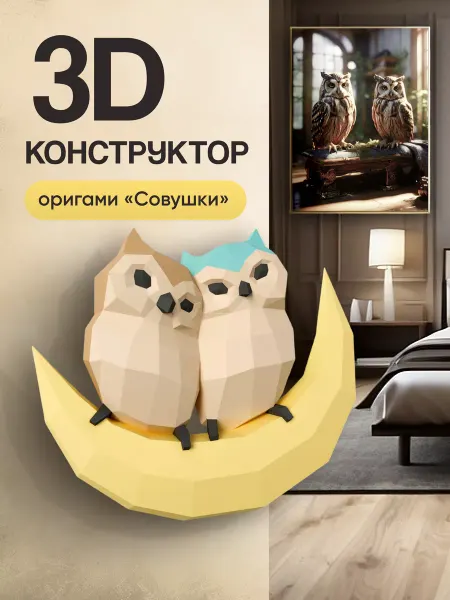 PaperToy Бумажный 3D конструктор — новогодний подарок 2026