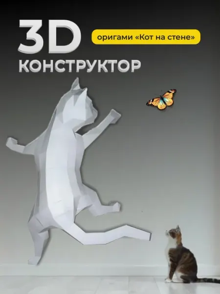 PaperToy Полигональный 3D конструктор — новогодний подарок 2026