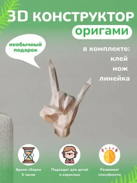 PaperToy Бумажный 3D конструктор — символ года 2026